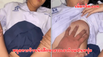 หลุดทางบ้านนักศึกษาสาวเอากับแฟนหนุ่ม ของดีเลยคนนี้ รูฟิตหุ่นดีน่าเอามาก