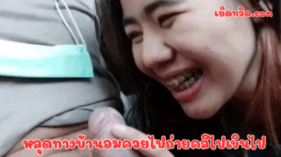 หลุดทางบ้านอมควยไปถ่ายคลิไปเขินไป เธอเขินอายนะ แต่ปากดูดควยไม่หยุดเลย แถมเม้มด้วย แบบนี้มีแต่ใส่ปากแน่นอน